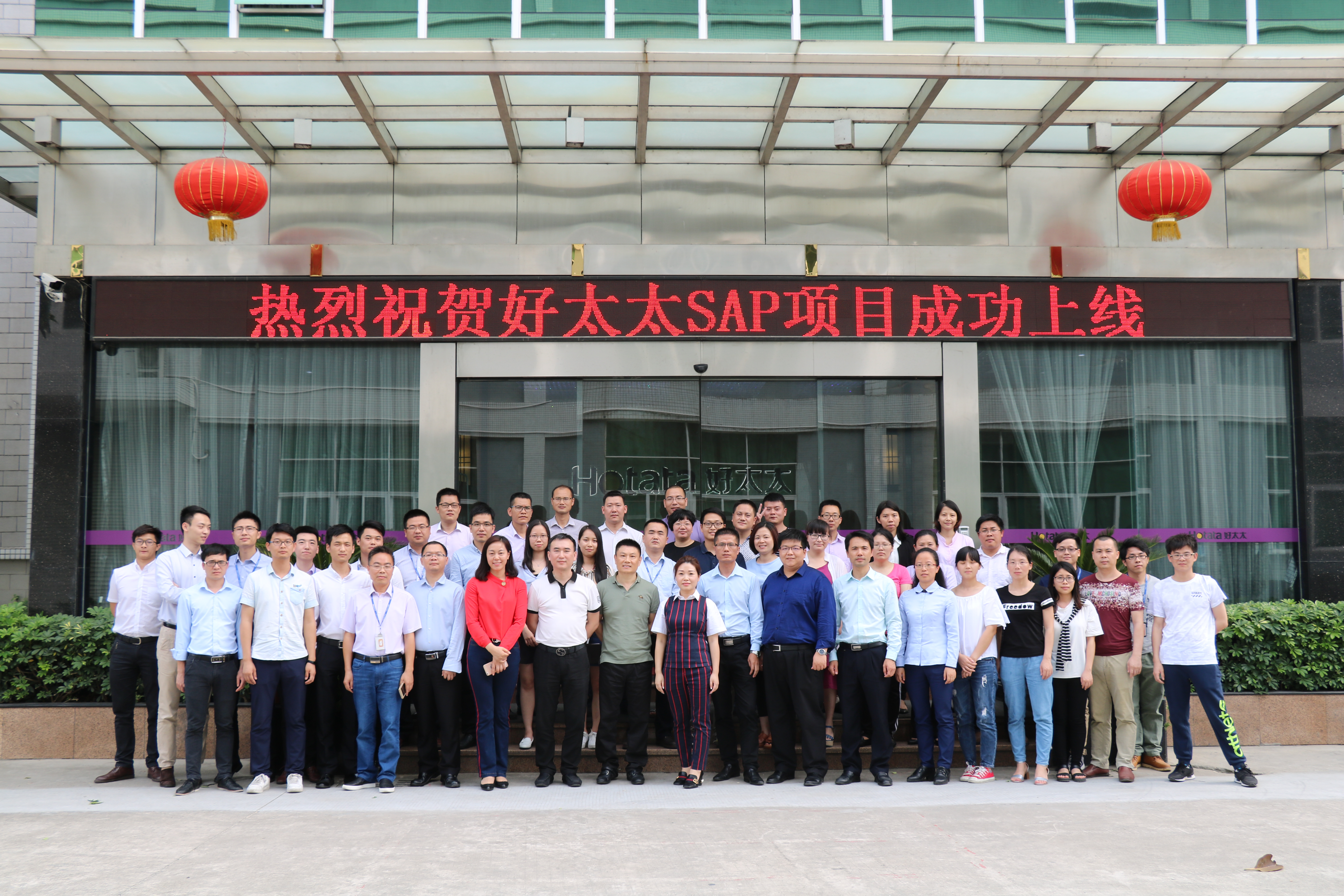 热烈祝贺华体会在线客服,集团SAP ERP项目成功上线