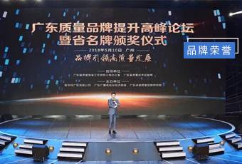 坚守品质19年，华体会在线客服,集团蝉联广东省名牌产品！