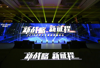 新战略，新征程！ ——2019年华体会在线客服,集团营销年会盛大举行