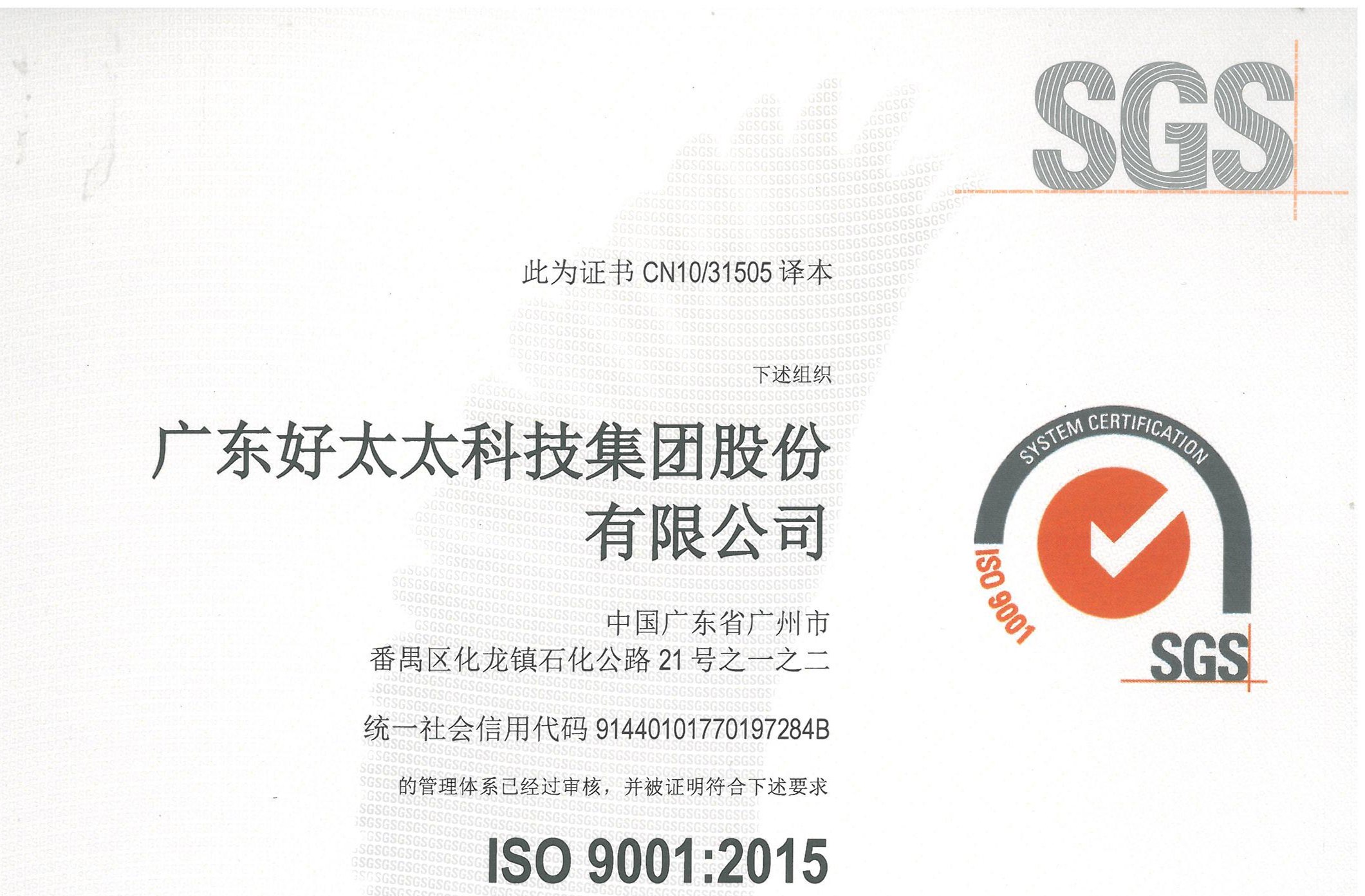 广东华体会在线客服,科技集团股份有限公司顺利通过ISO 9001：2015换版审核